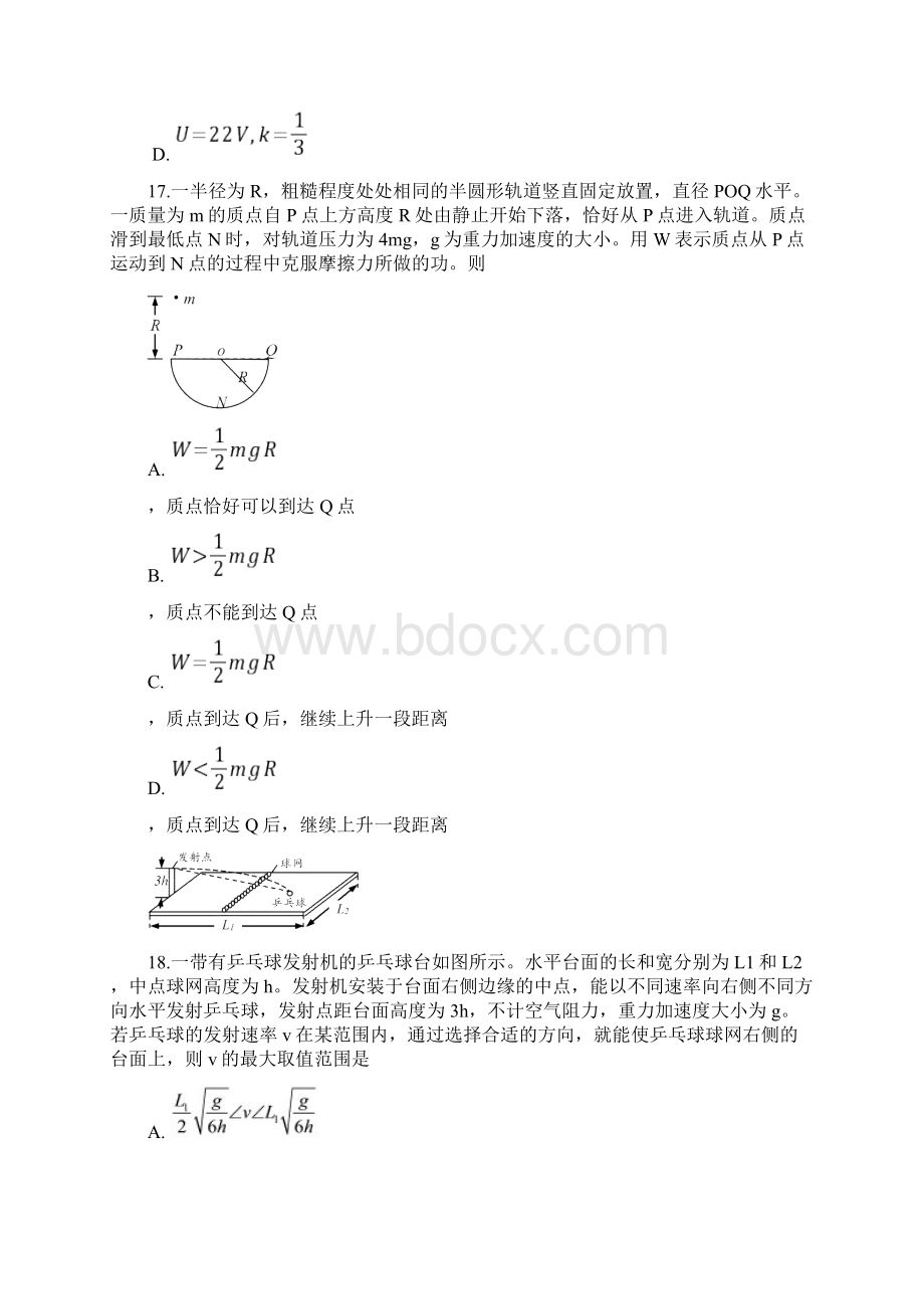 新课标物理高考卷1含参考答案.docx_第2页