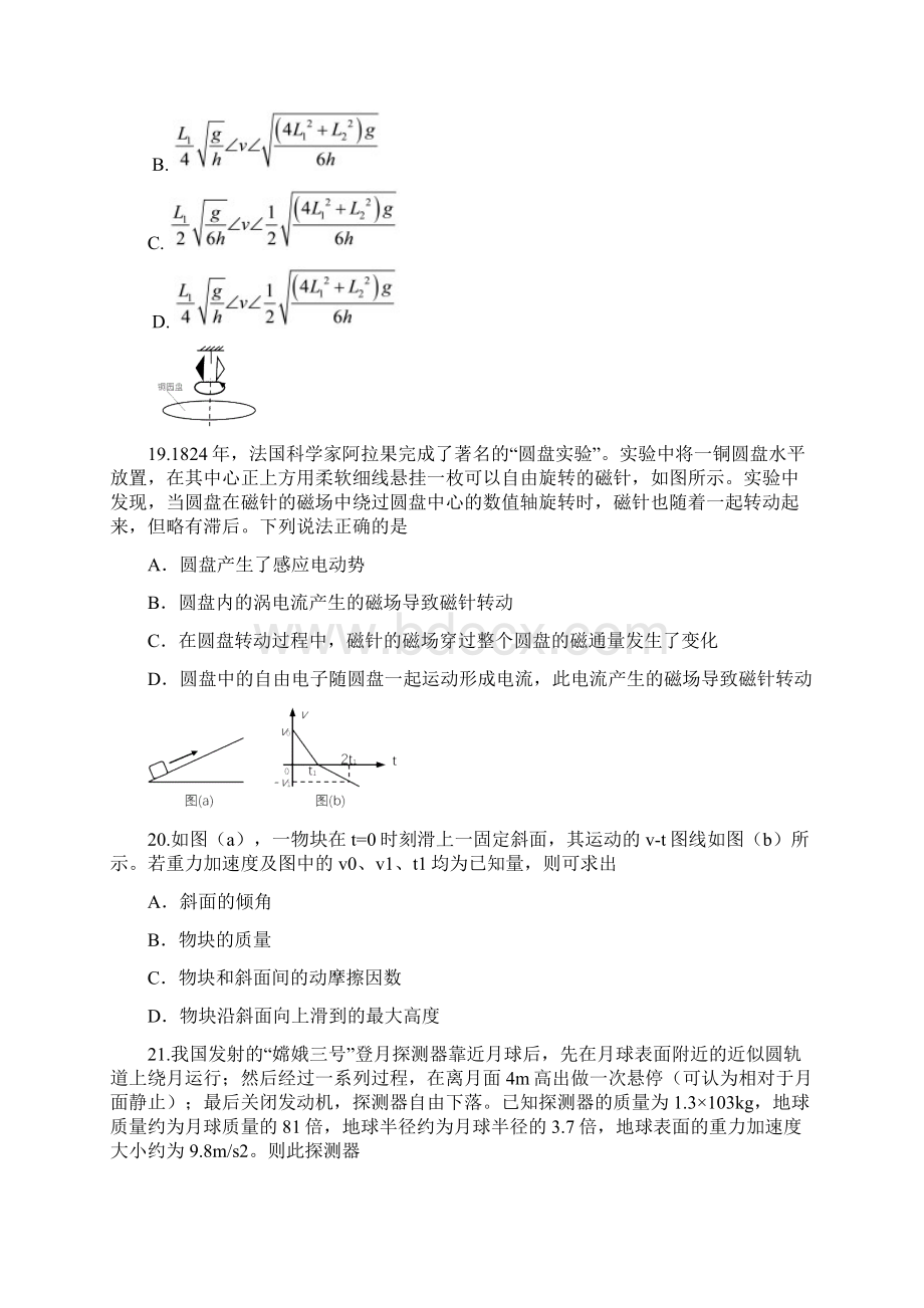 新课标物理高考卷1含参考答案.docx_第3页