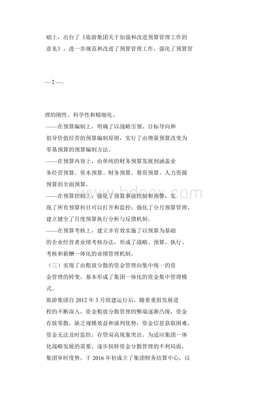 加快构建集团一体化财务管理体系.docx_第3页