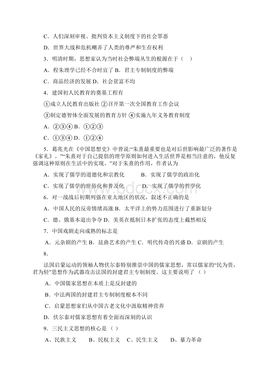 历史试题2.docx_第2页