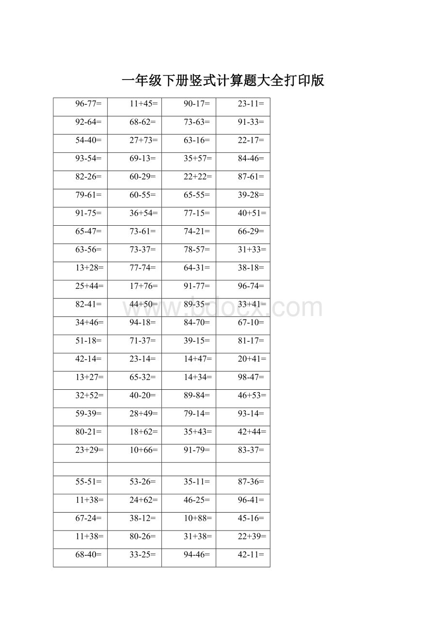 一年级下册竖式计算题大全打印版.docx_第1页