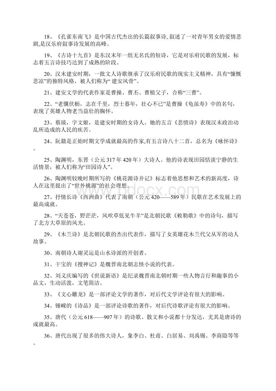 高中语文文学常识集锦.docx_第2页