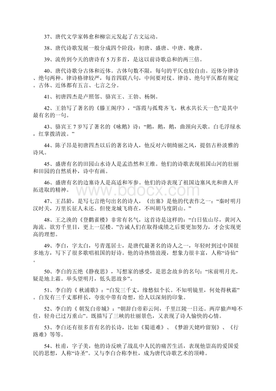 高中语文文学常识集锦.docx_第3页