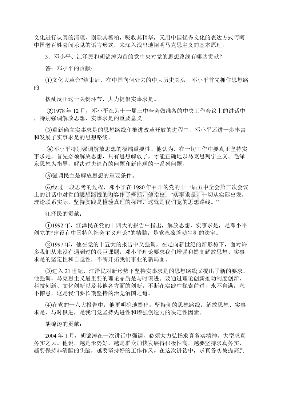 华工毛概复习24道主观题Word格式文档下载.docx_第2页