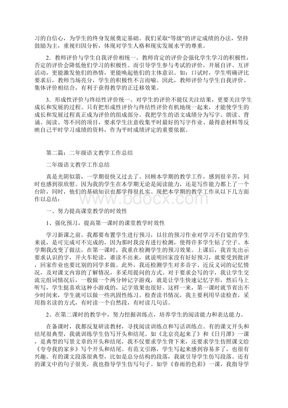 二年级语文教学评价工作实践总结精选多篇文档格式.docx_第2页