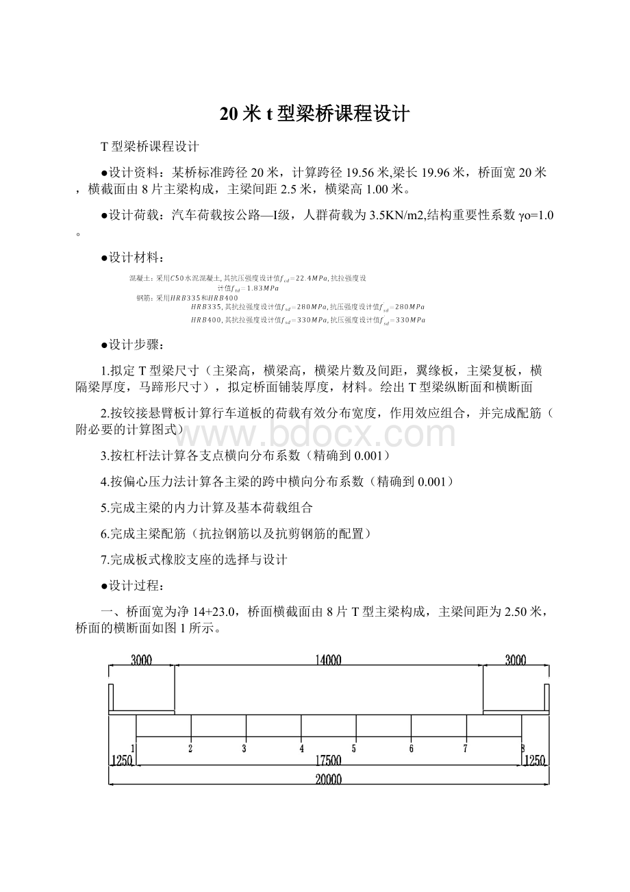 20米t型梁桥课程设计.docx_第1页