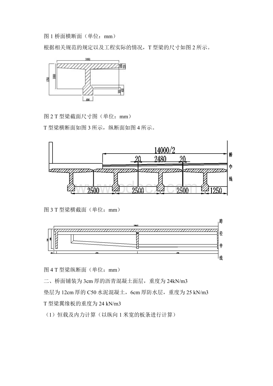 20米t型梁桥课程设计.docx_第2页