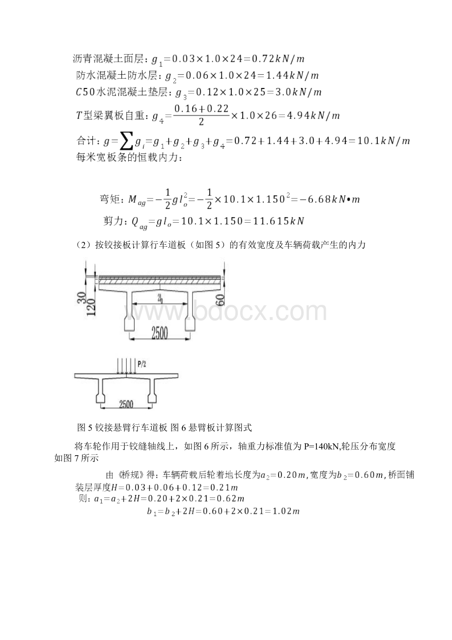 20米t型梁桥课程设计.docx_第3页