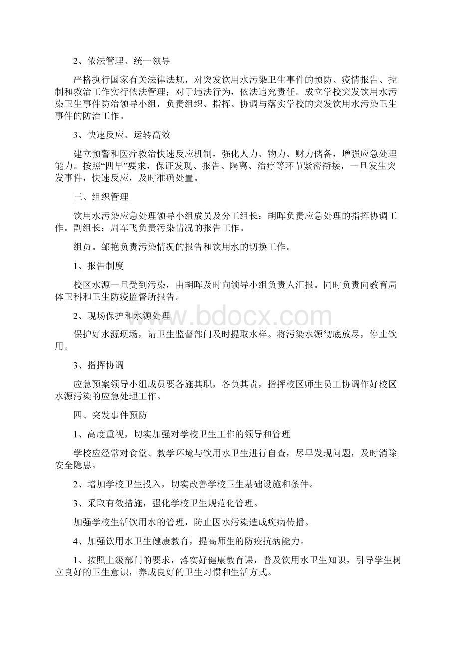 《水污染事件应急预案5篇》.docx_第3页