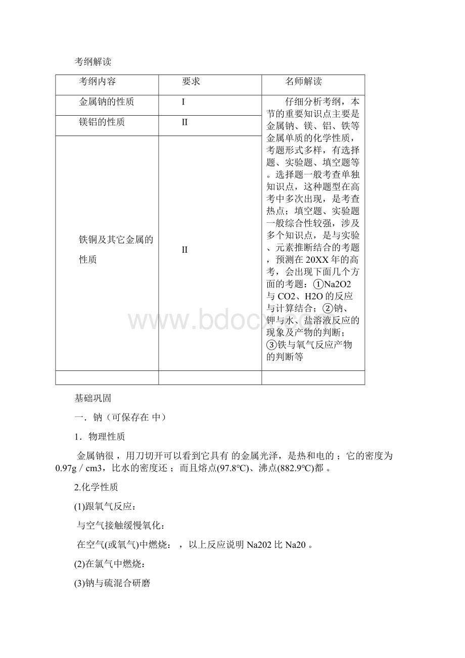 高考化学复习知识点深度剖析 专题三 金属及其化合物.docx_第3页