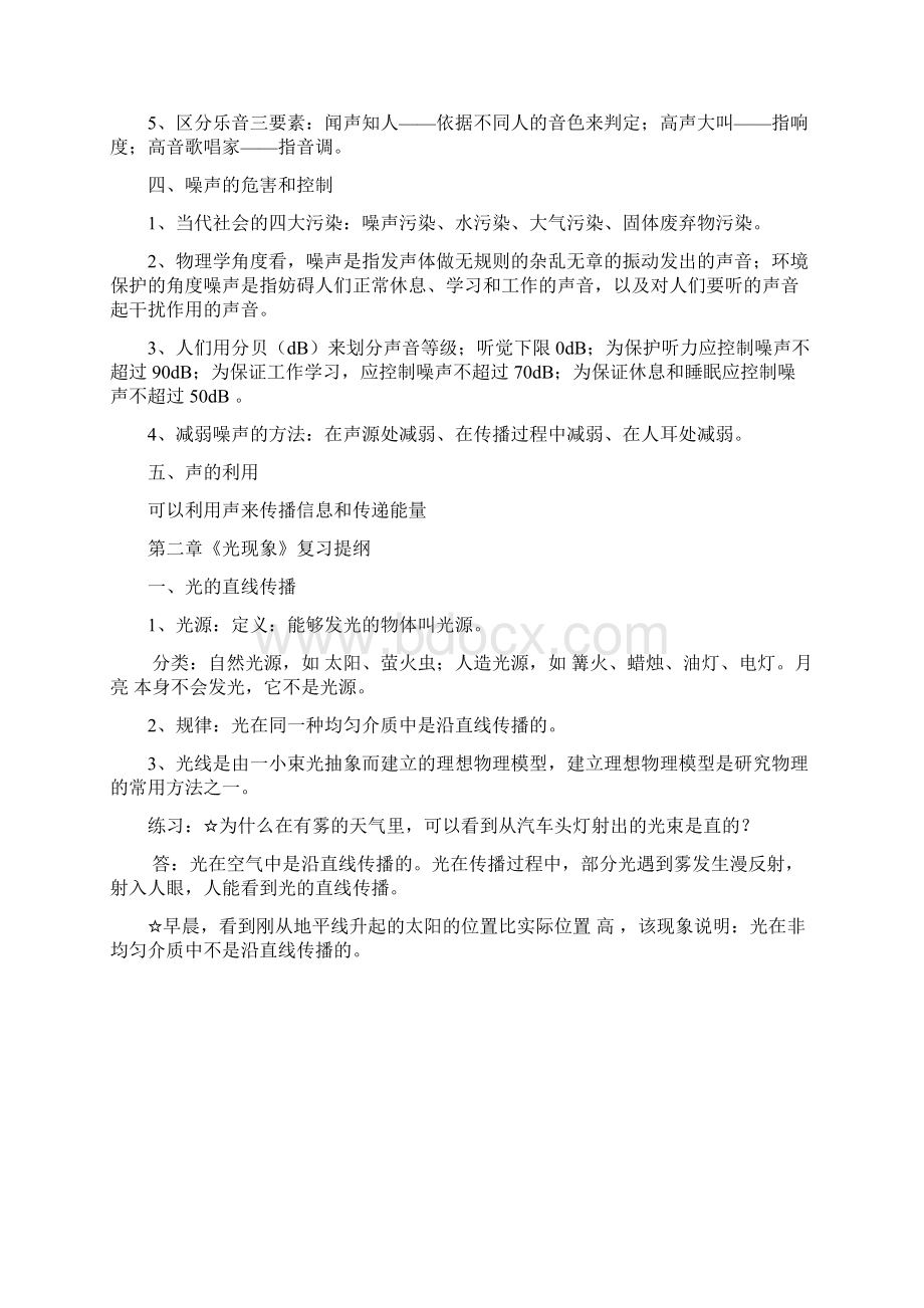 中考物理知识点汇总中考物理知识点汇总.docx_第3页