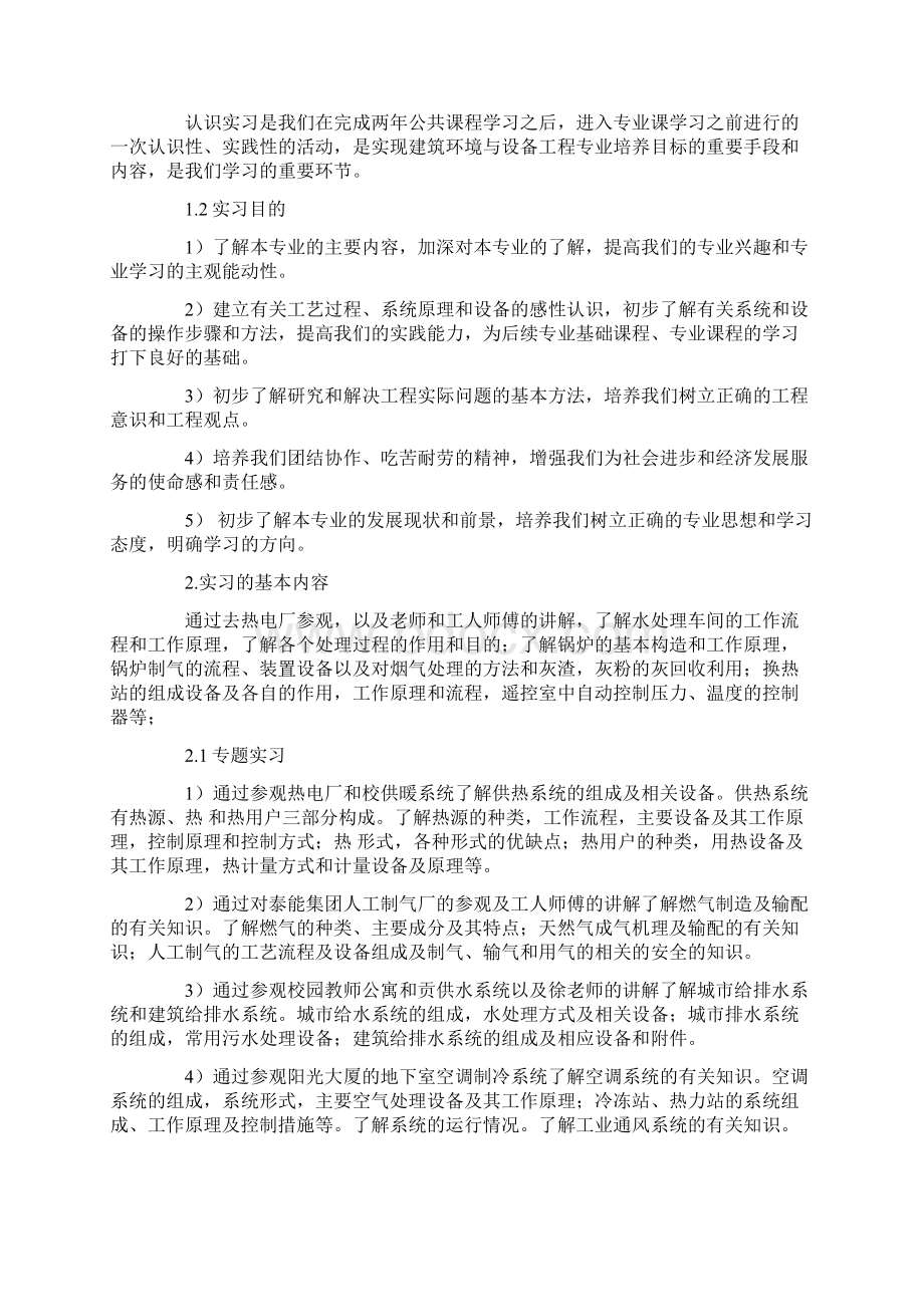 电厂参观实习报告3篇精选.docx_第2页