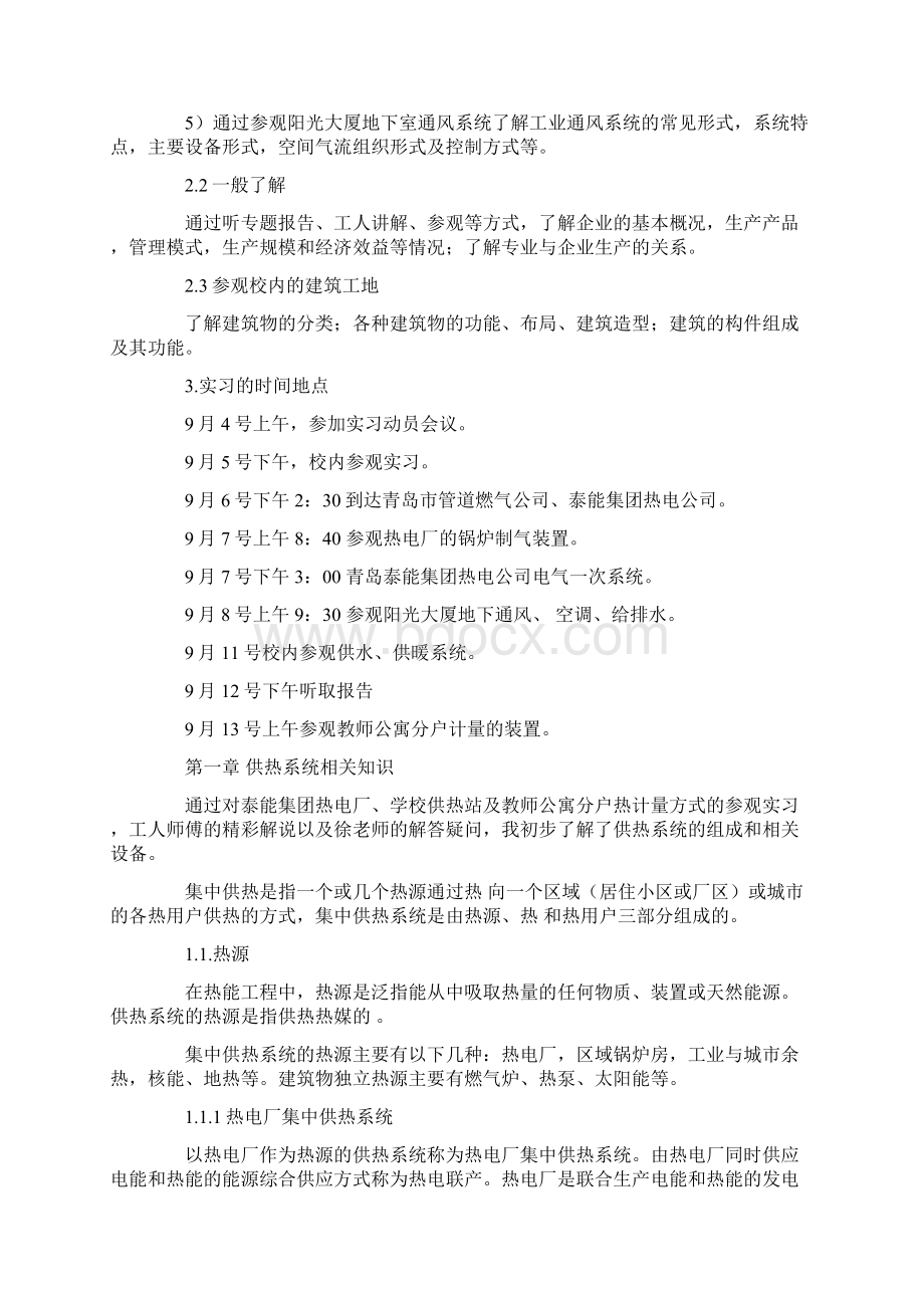 电厂参观实习报告3篇精选.docx_第3页