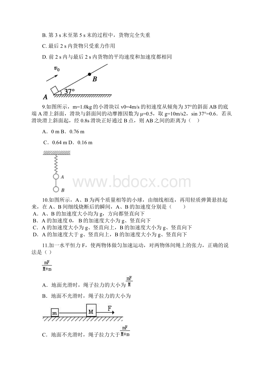 学年云南省腾冲市第八中学高一下学期第一次月考物理试题.docx_第3页