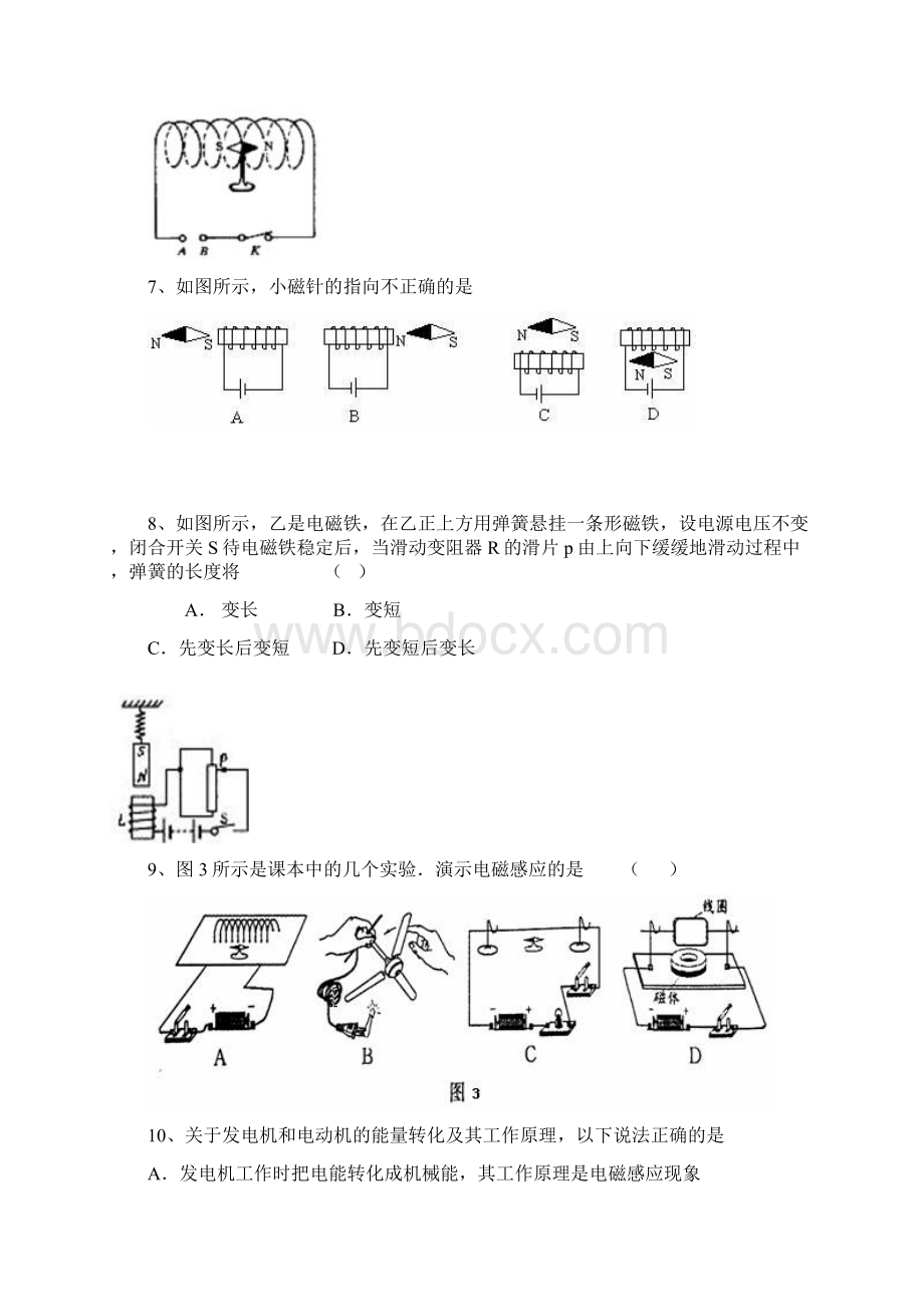 初三物理下学期 磁电电功能量.docx_第3页