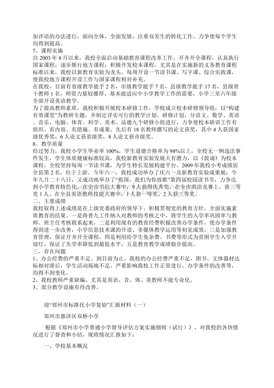 义务教育标准化建设汇报材料.docx_第2页