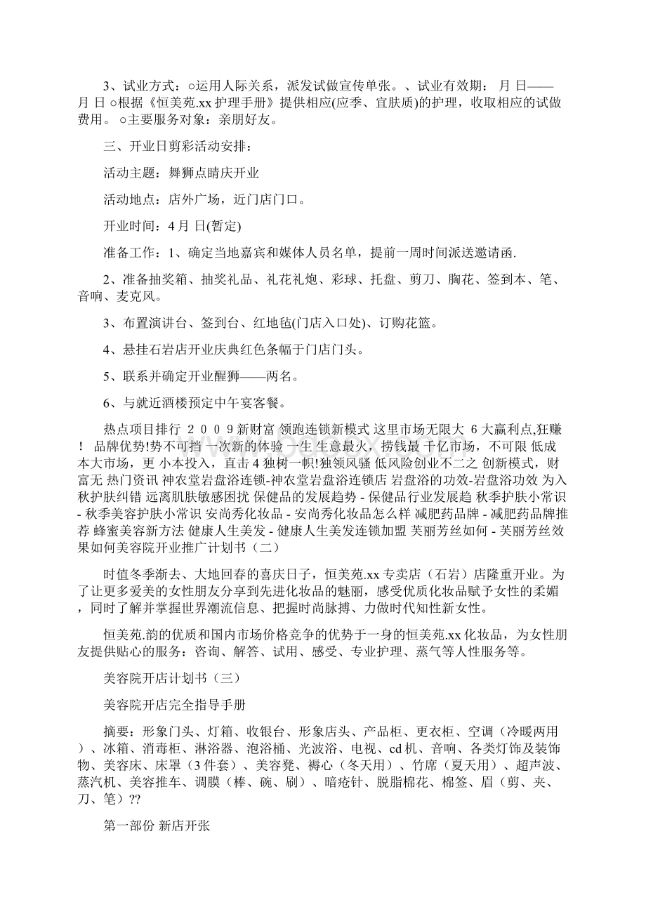 美容院商业计划书.docx_第3页