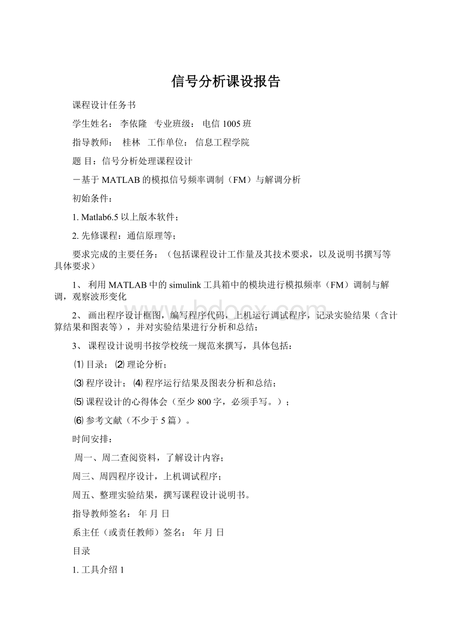 信号分析课设报告.docx_第1页