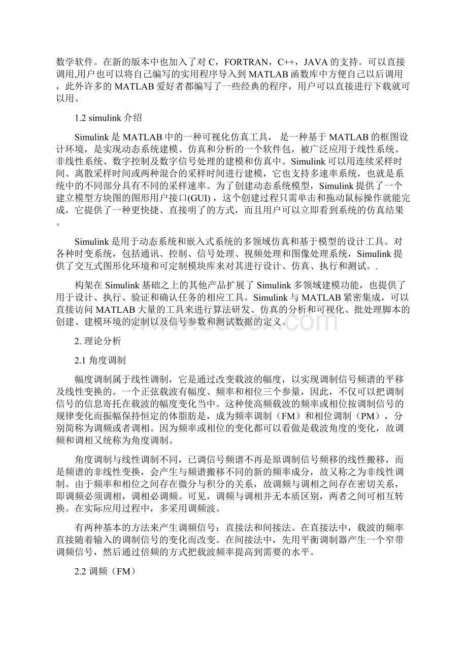 信号分析课设报告.docx_第3页