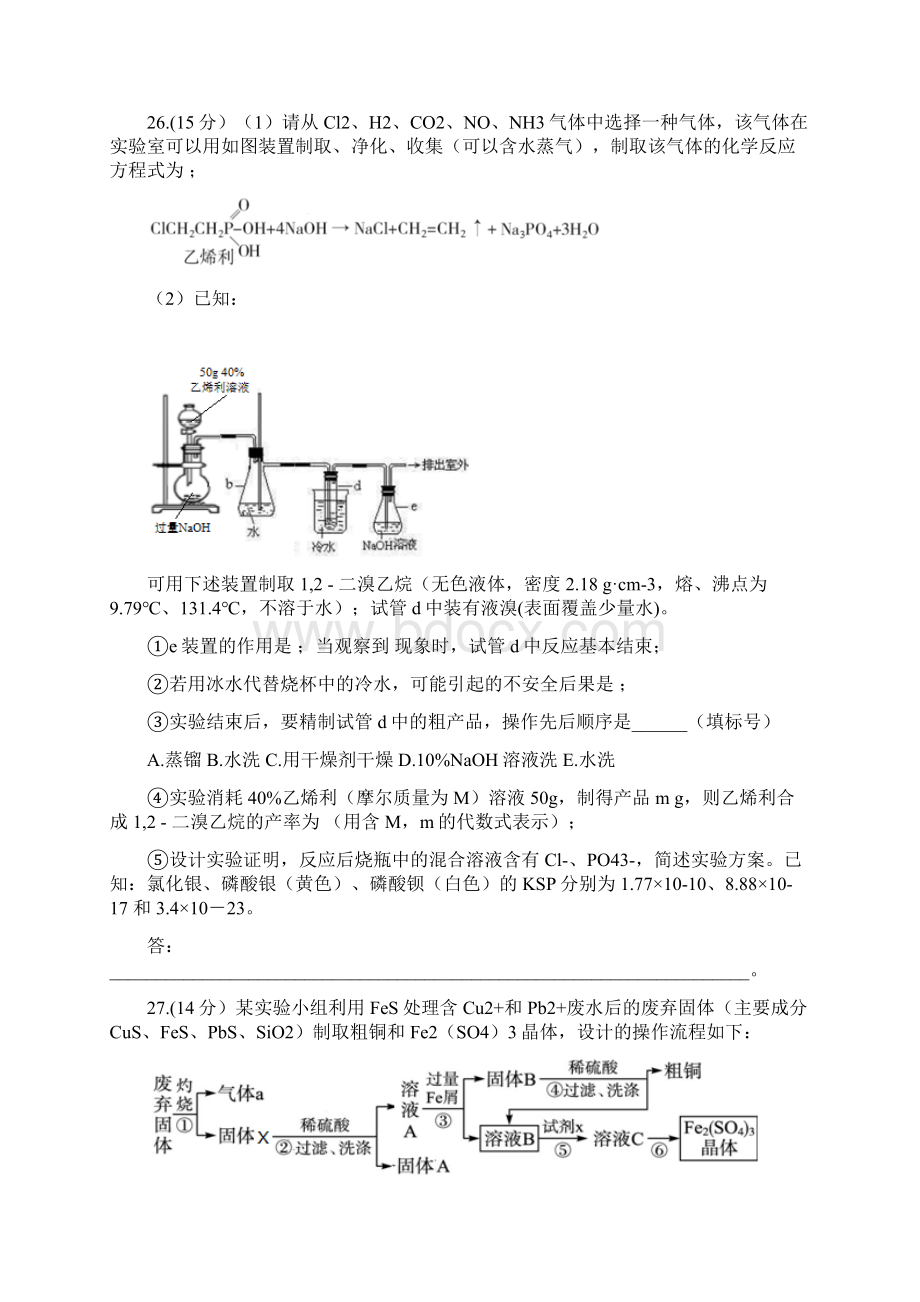 福建省龙岩市届高三下学期教学质量检查 化学 Word版含答案.docx_第3页