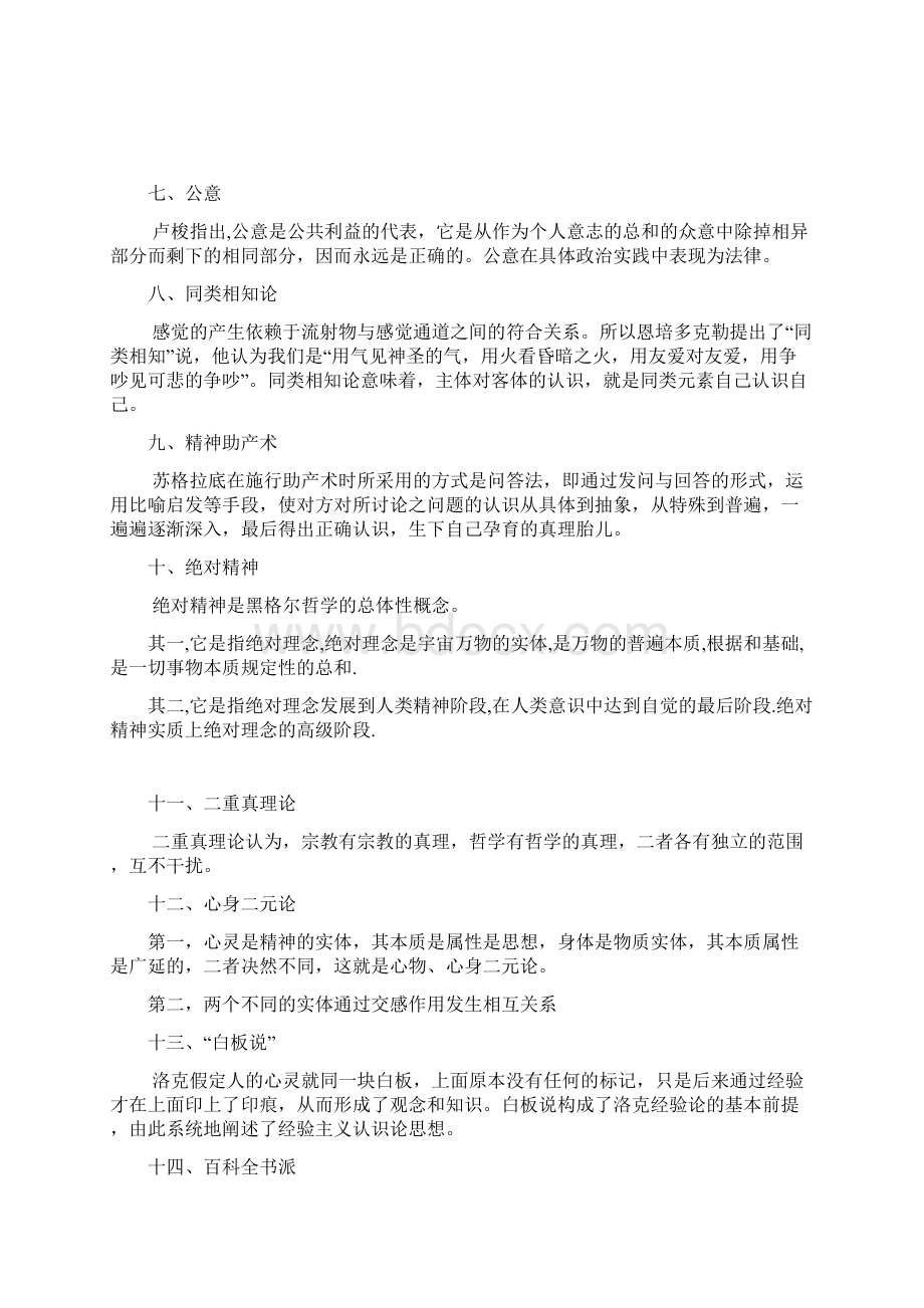 西方哲学史复习最好的总结.docx_第2页