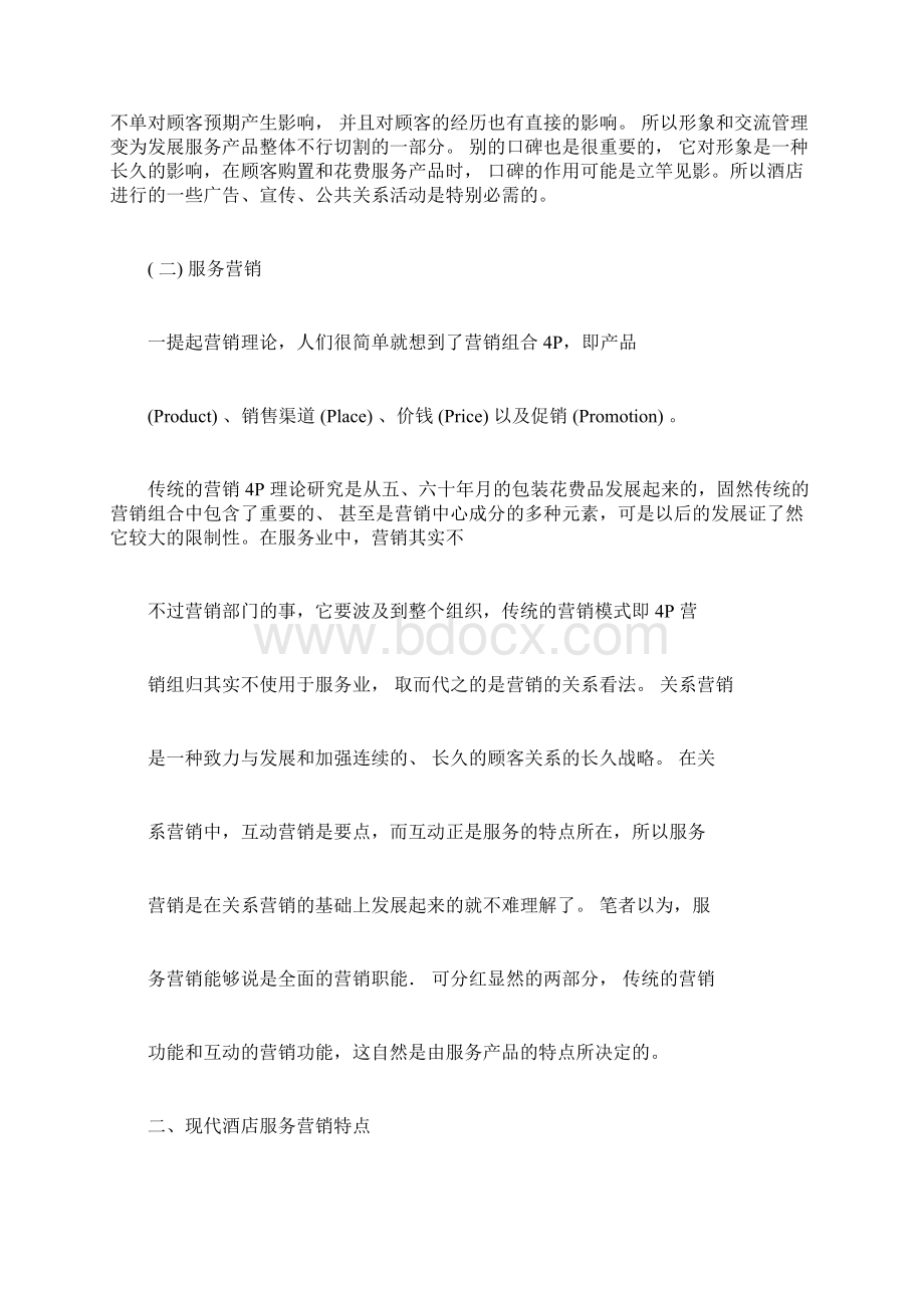 服务营销案例分析一Word文件下载.docx_第3页