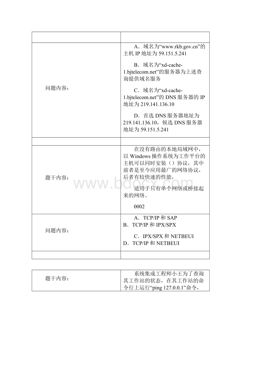 系统集成真题分章节03计算机网络集成试题文档格式.docx_第3页