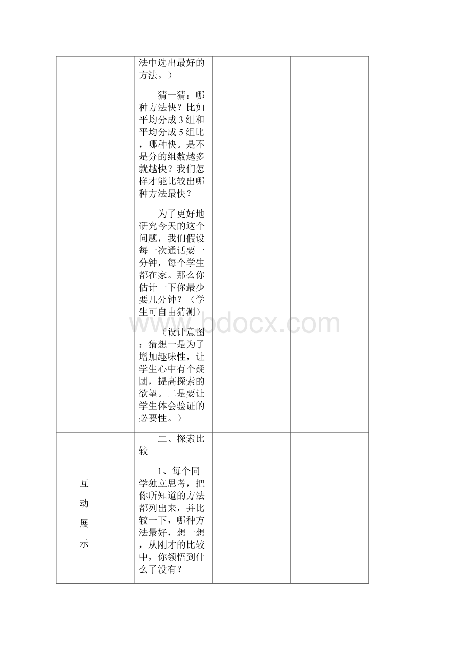 小学数学五年级下册第五六单元 1文档格式.docx_第3页