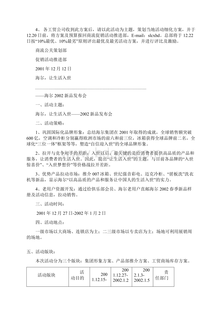 海尔让生活入世海尔新品发布会.docx_第2页