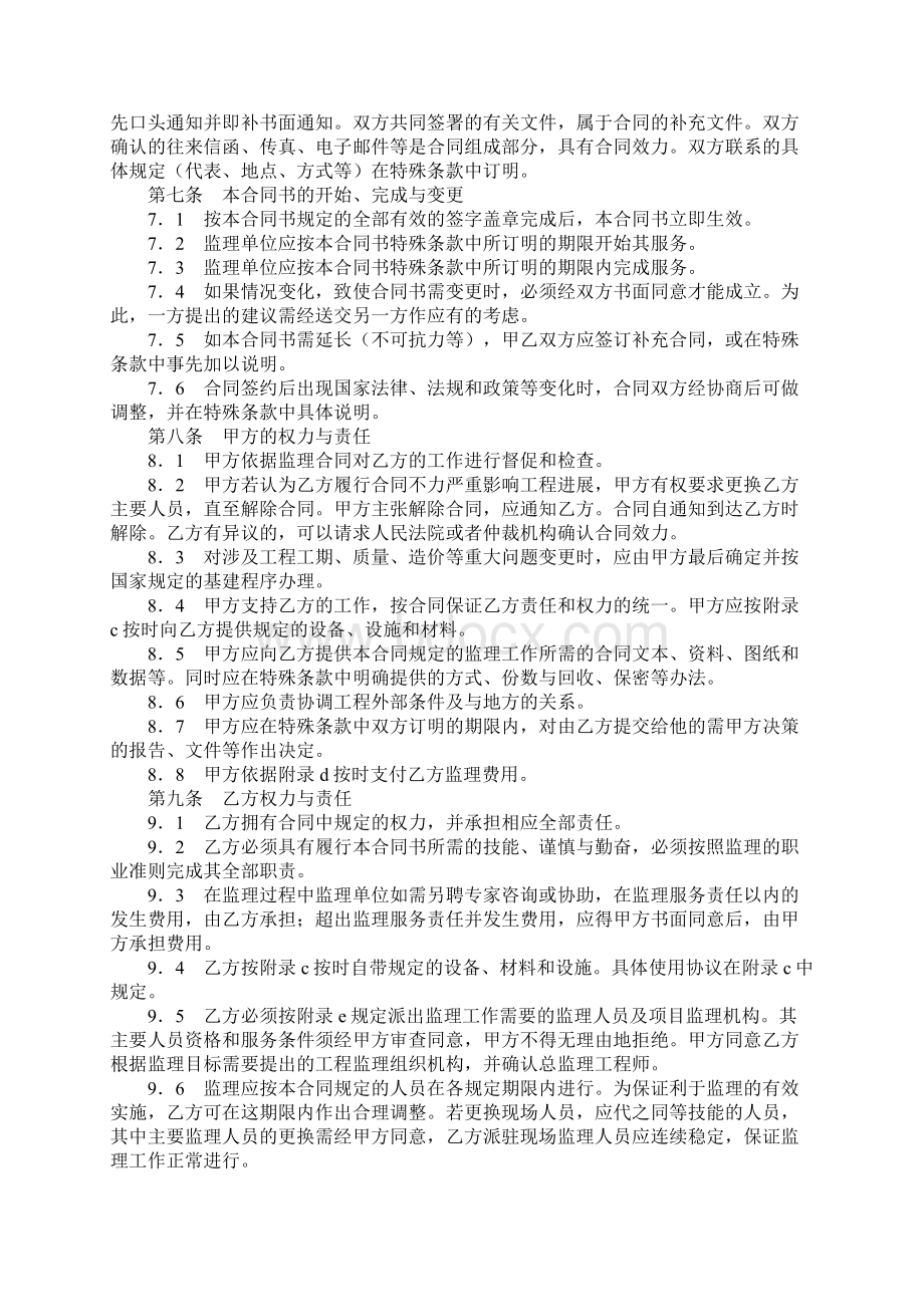 监理委托合同完整版Word文件下载.docx_第2页