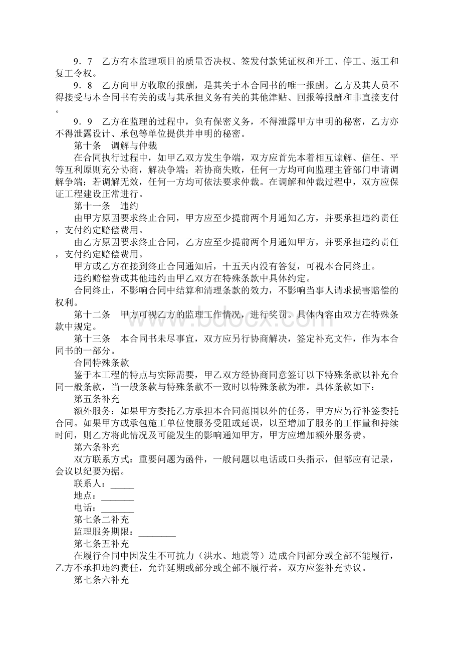 监理委托合同完整版Word文件下载.docx_第3页