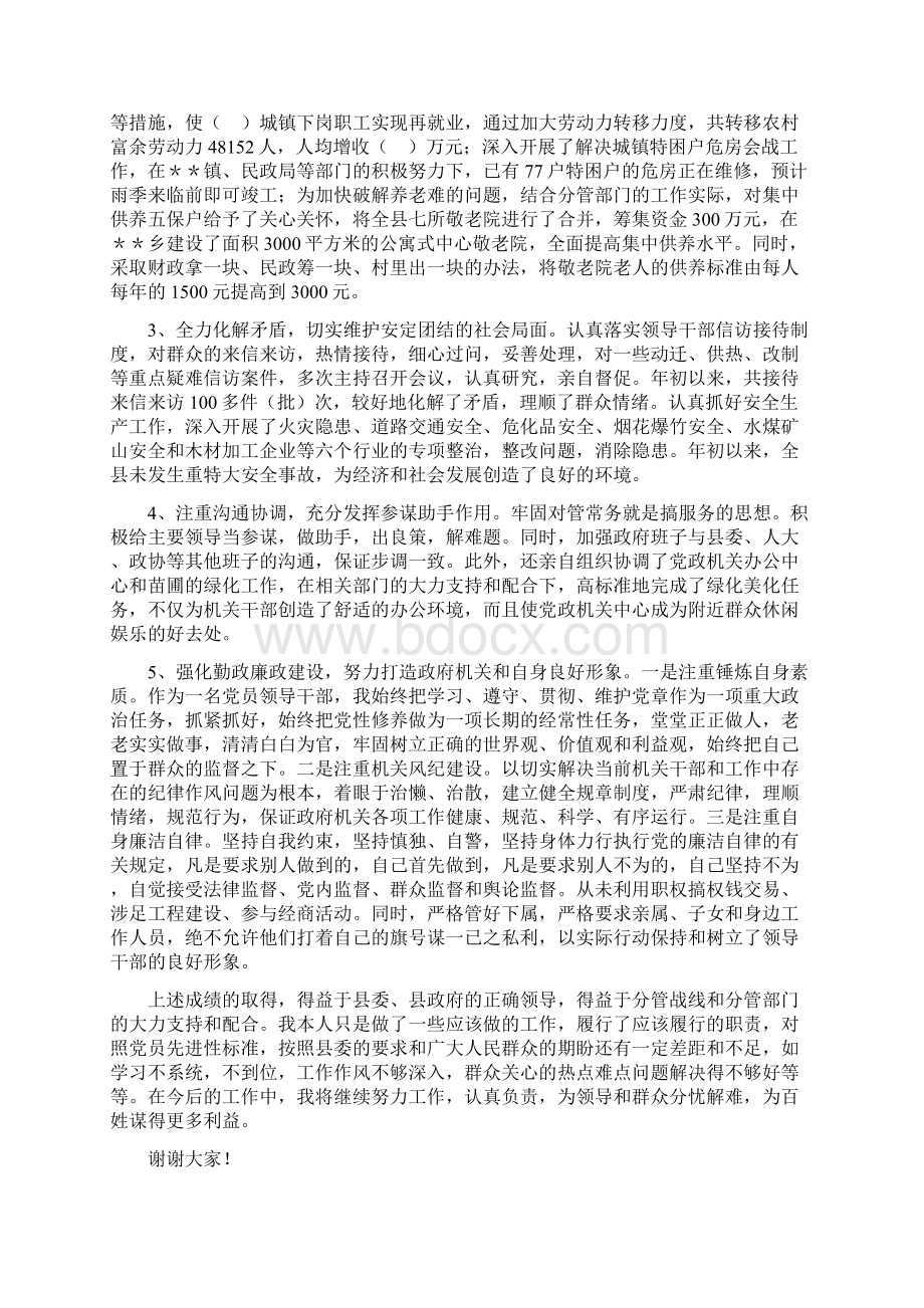 县委常委常务副县长述职述廉述学报告Word文档格式.docx_第3页