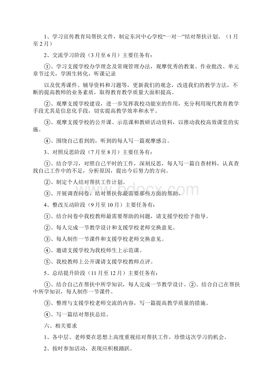 《中心学校一对一结对帮扶工作计划》.docx_第2页