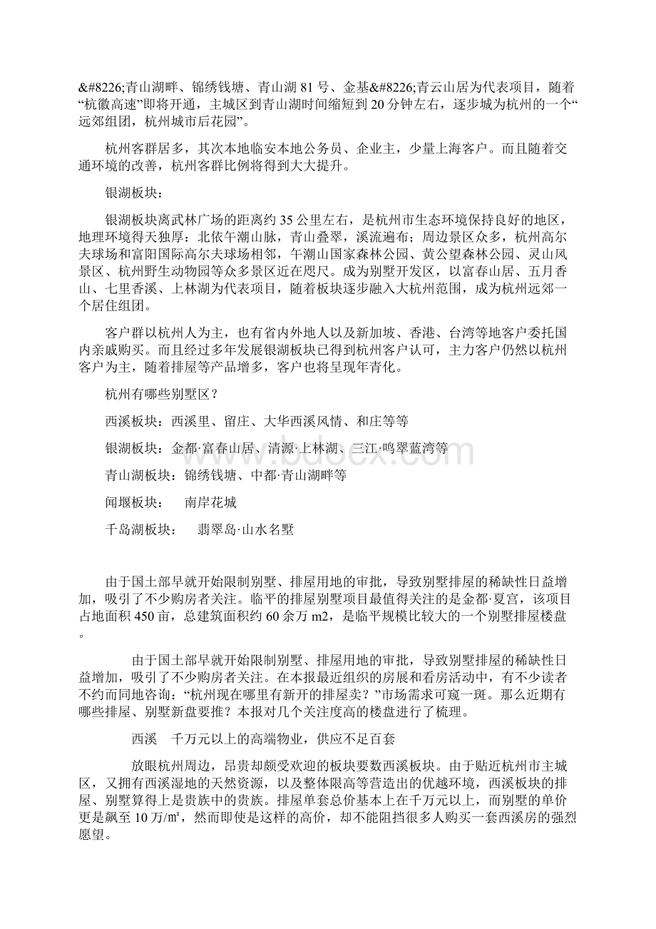 杭州别墅详细分布.docx_第3页