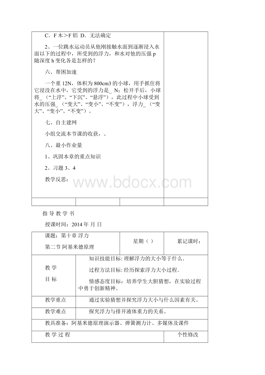 第十章 浮力 教案8课时.docx_第3页