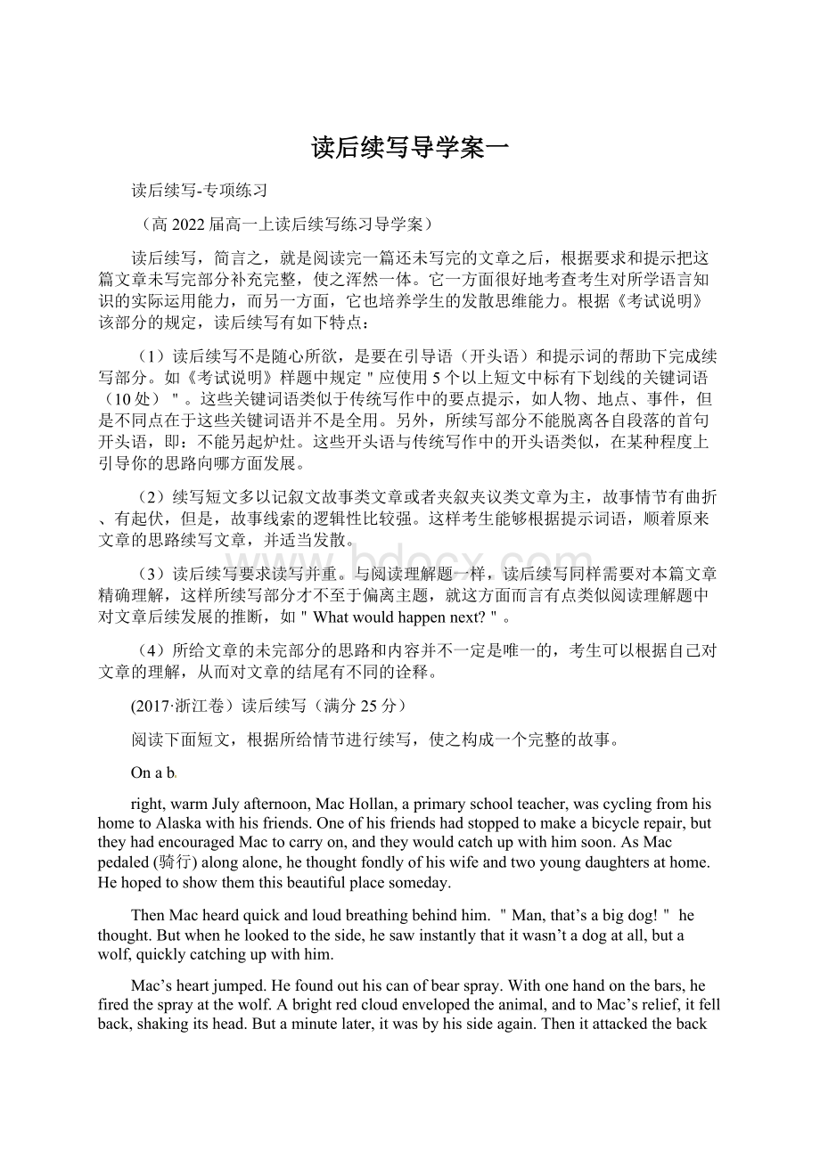 读后续写导学案一Word文档格式.docx