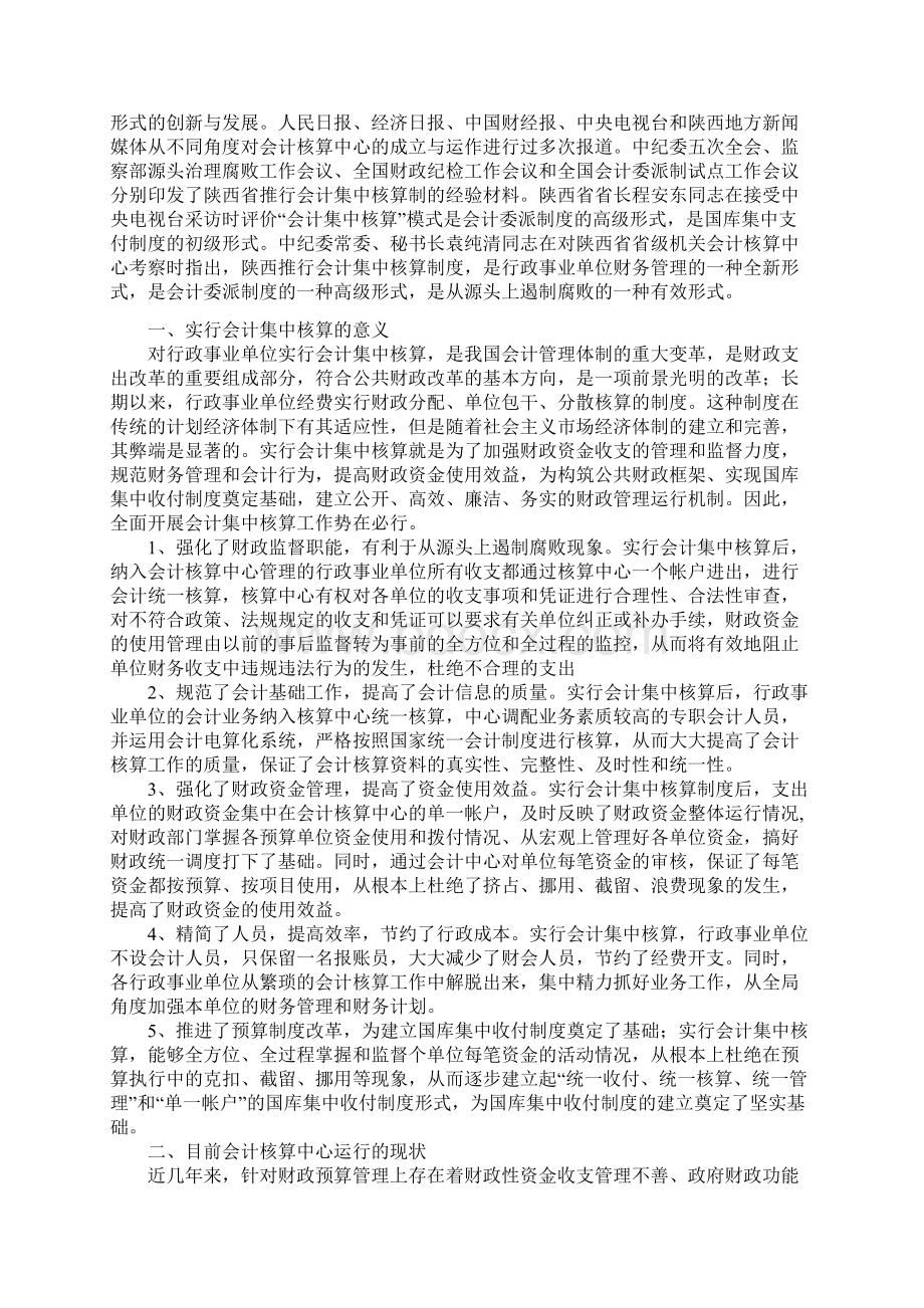 浅析如何完善会计核算中心.docx_第2页