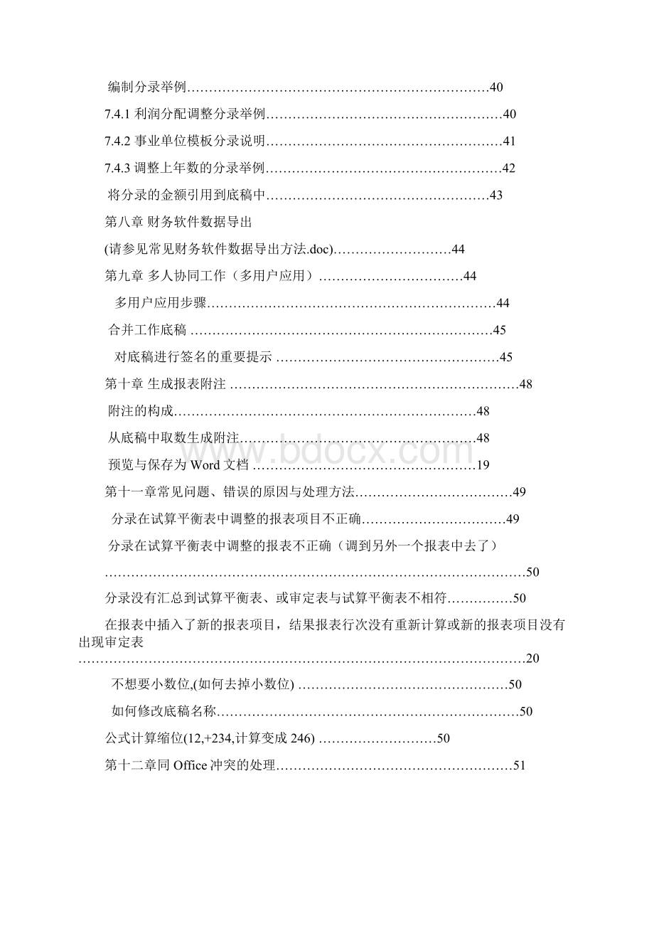 审计大师使用手册Word文件下载.docx_第3页