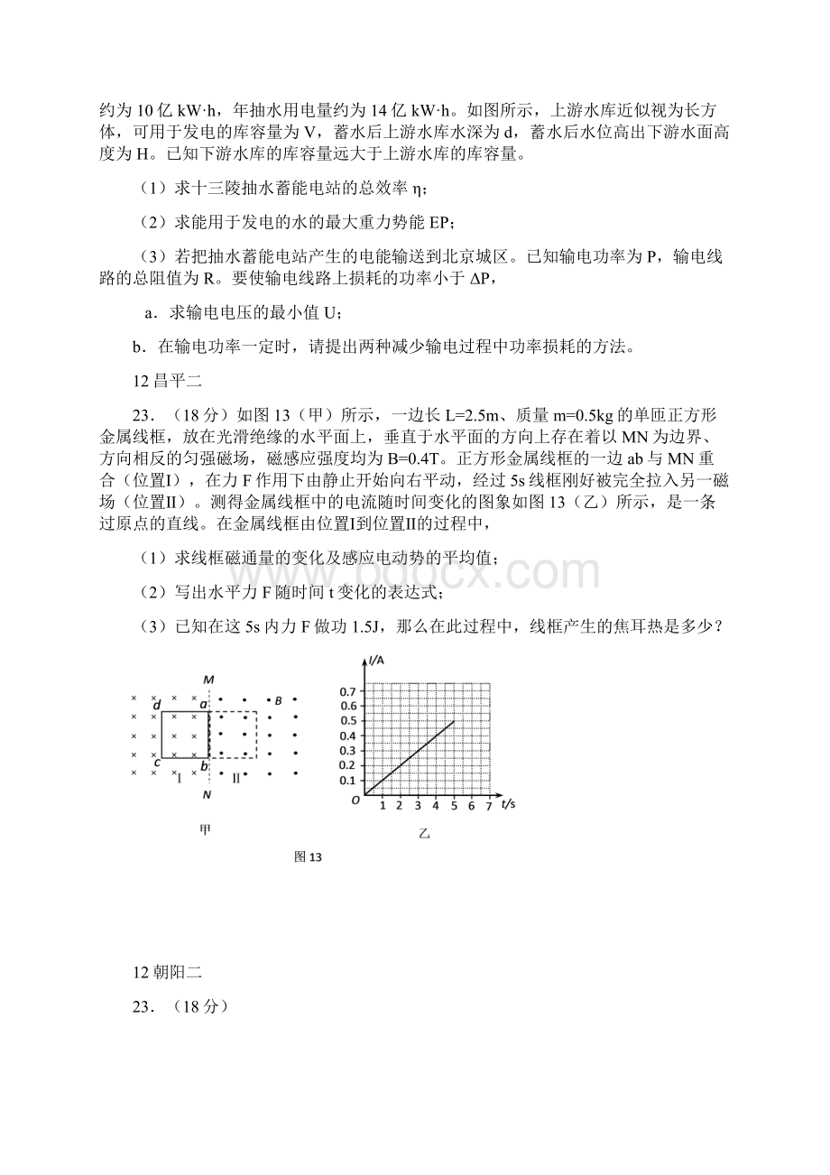 北京各区一二模物理试题汇编计算题二 1Word格式文档下载.docx_第2页