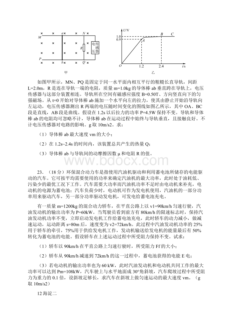 北京各区一二模物理试题汇编计算题二 1Word格式文档下载.docx_第3页