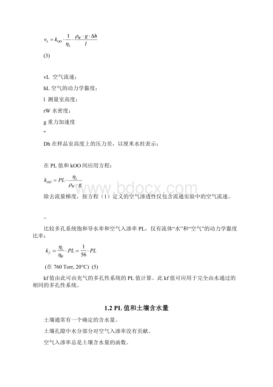 PL300usermanualCWord文档格式.docx_第3页