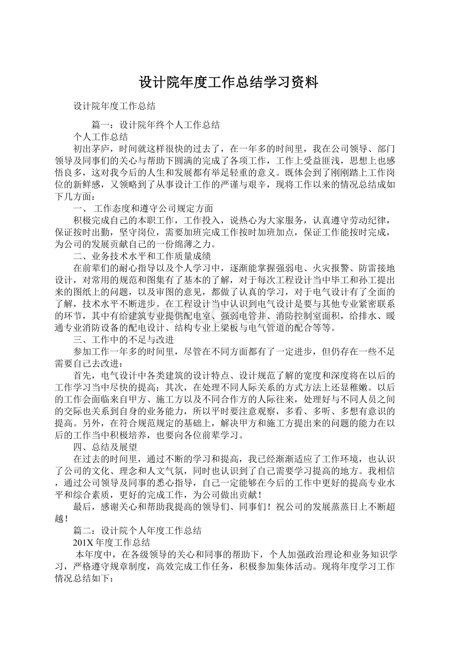 设计院年度工作总结学习资料Word格式文档下载.docx