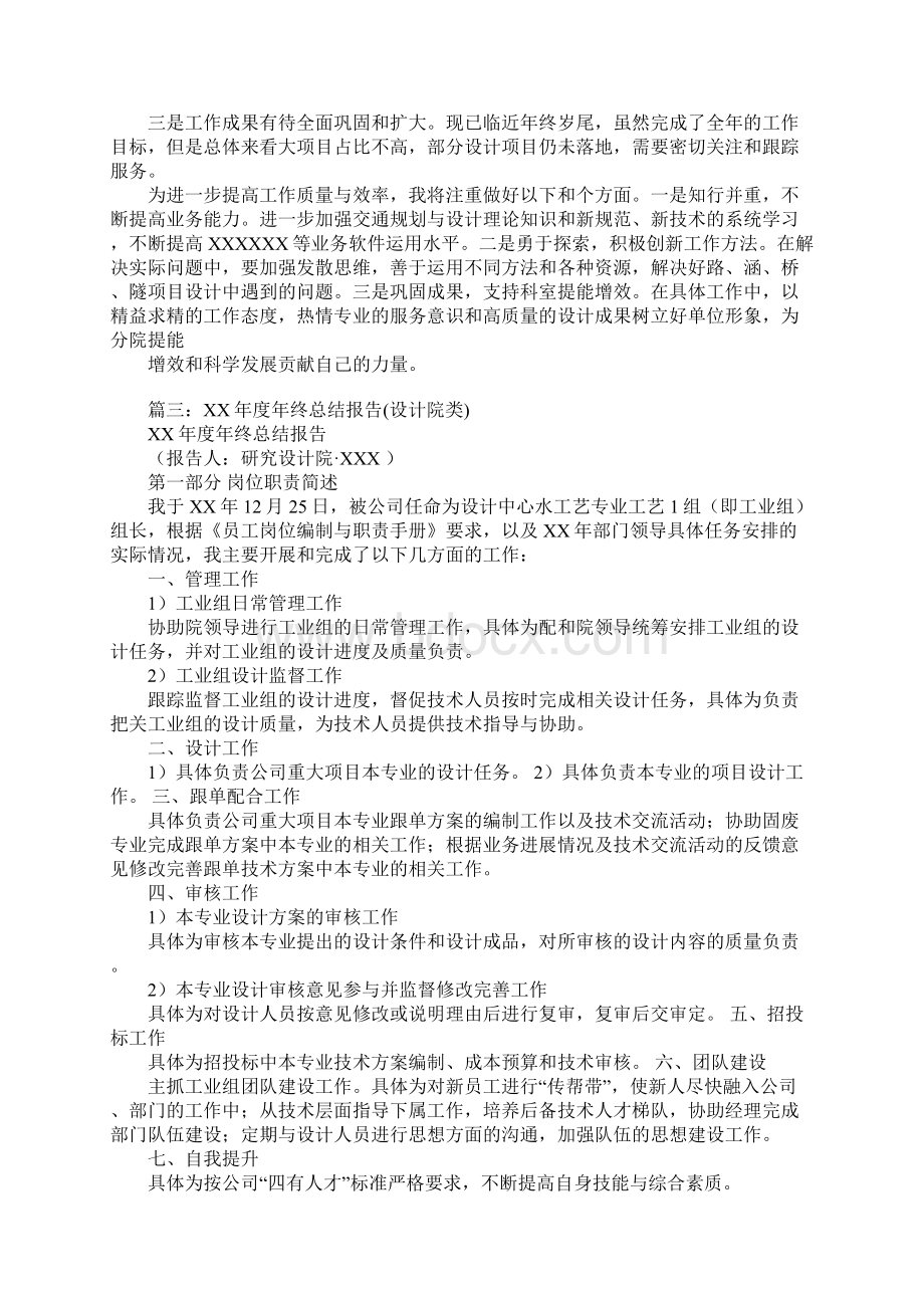 设计院年度工作总结学习资料Word格式文档下载.docx_第3页