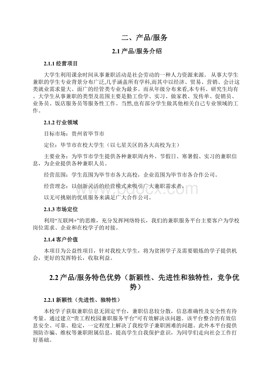 互联网+大学生创新创业大赛项目计划书程政协doc.docx_第2页