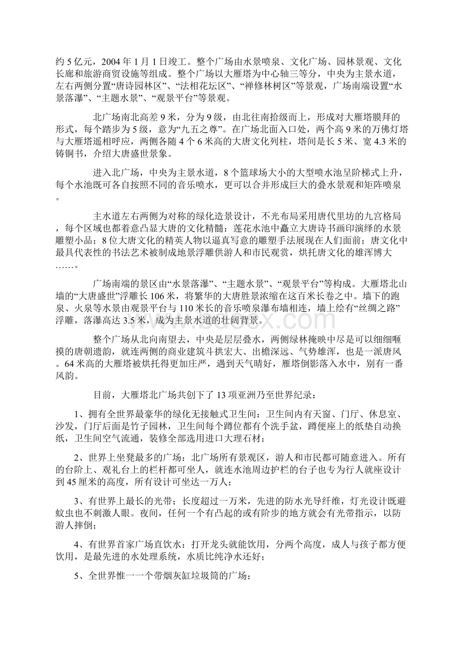 大雁塔实习报告Word格式文档下载.docx_第2页