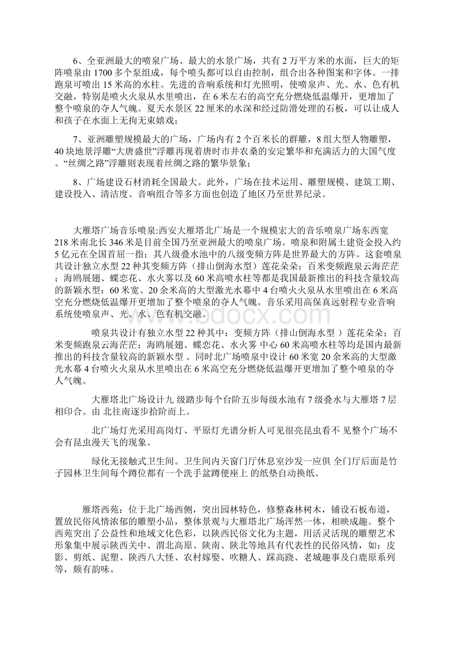 大雁塔实习报告Word格式文档下载.docx_第3页