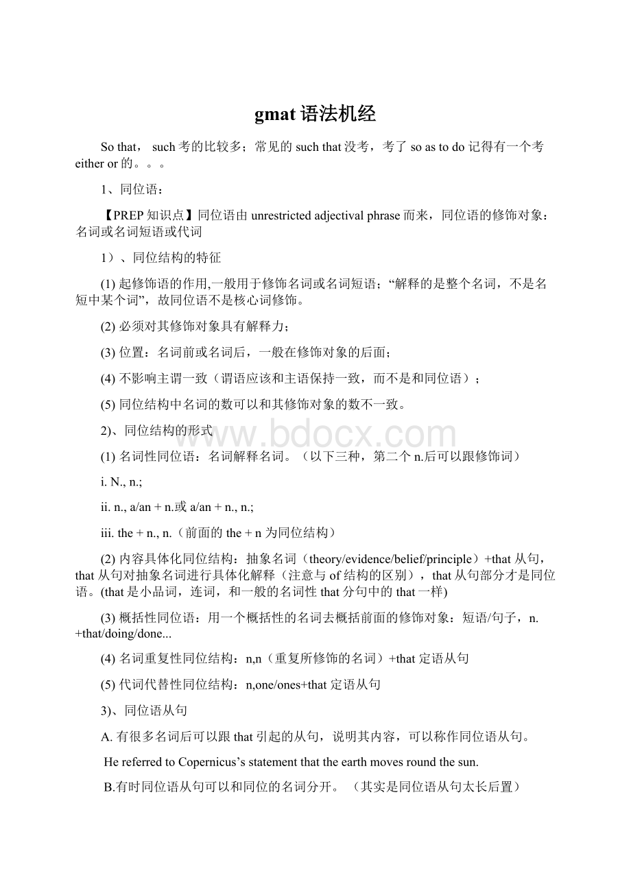 gmat语法机经Word文件下载.docx