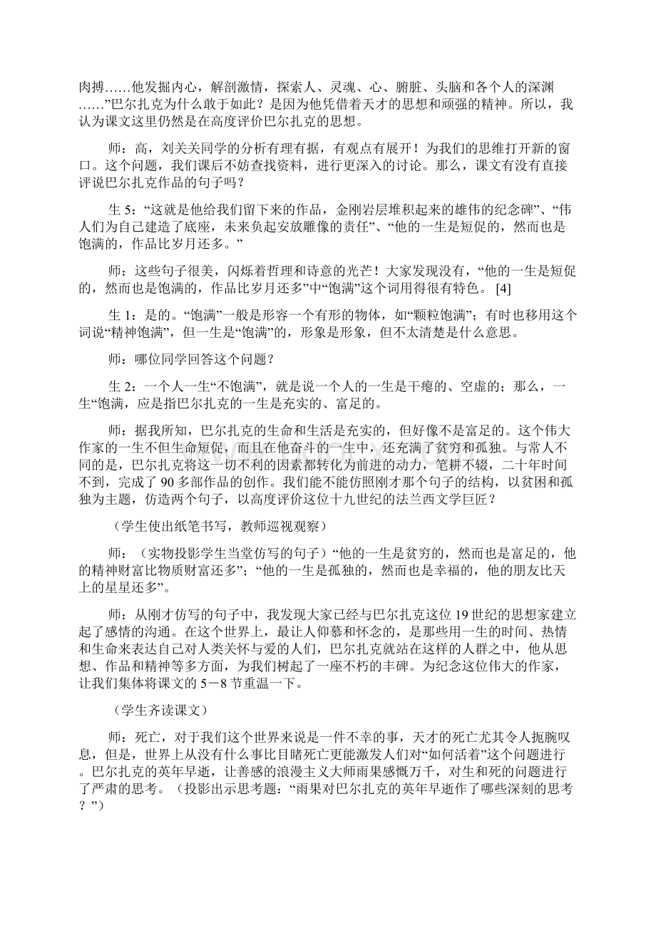 高中语文《巴尔扎克葬词》课堂实录.docx_第3页