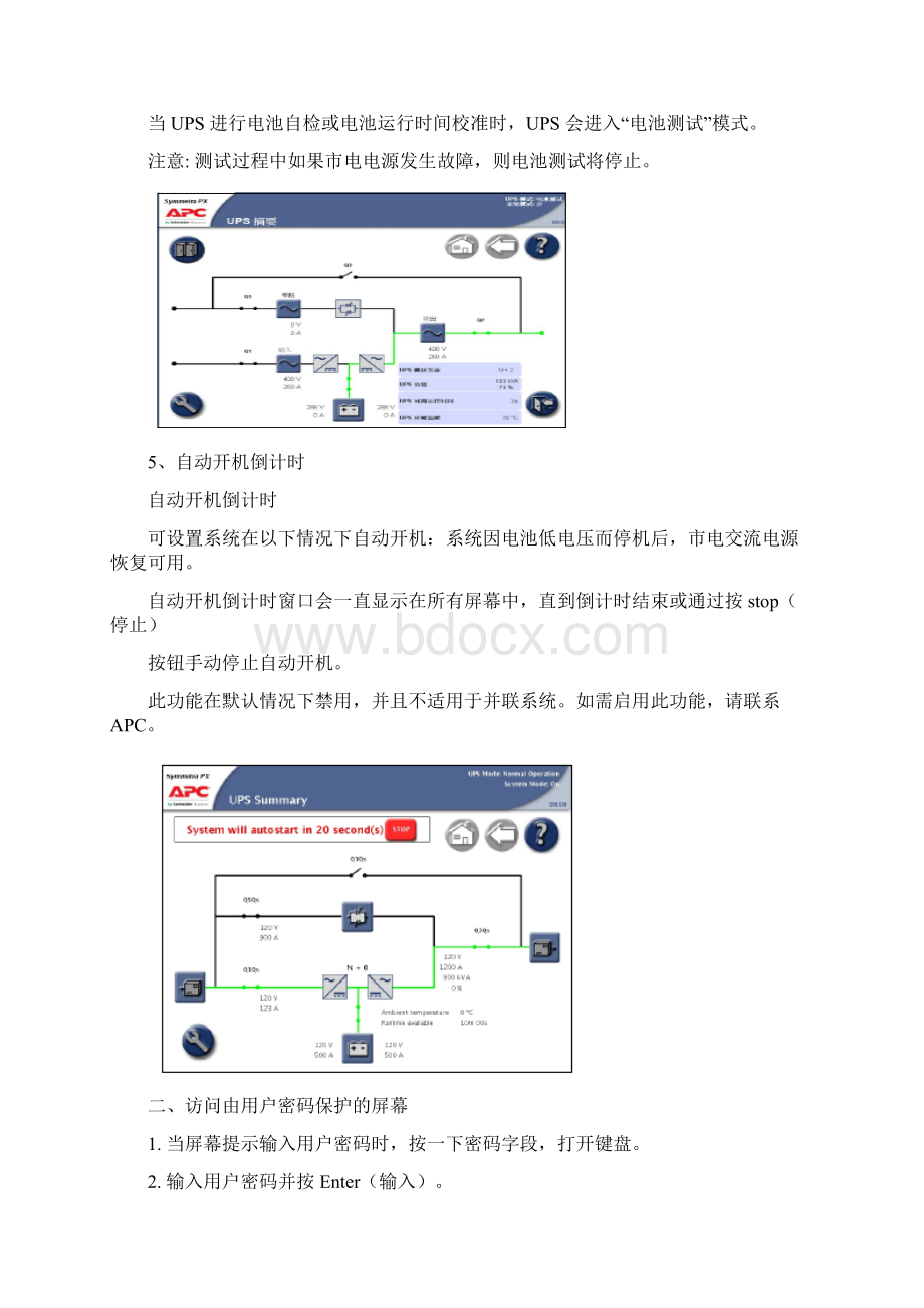 施耐德UPS操作手册.docx_第3页