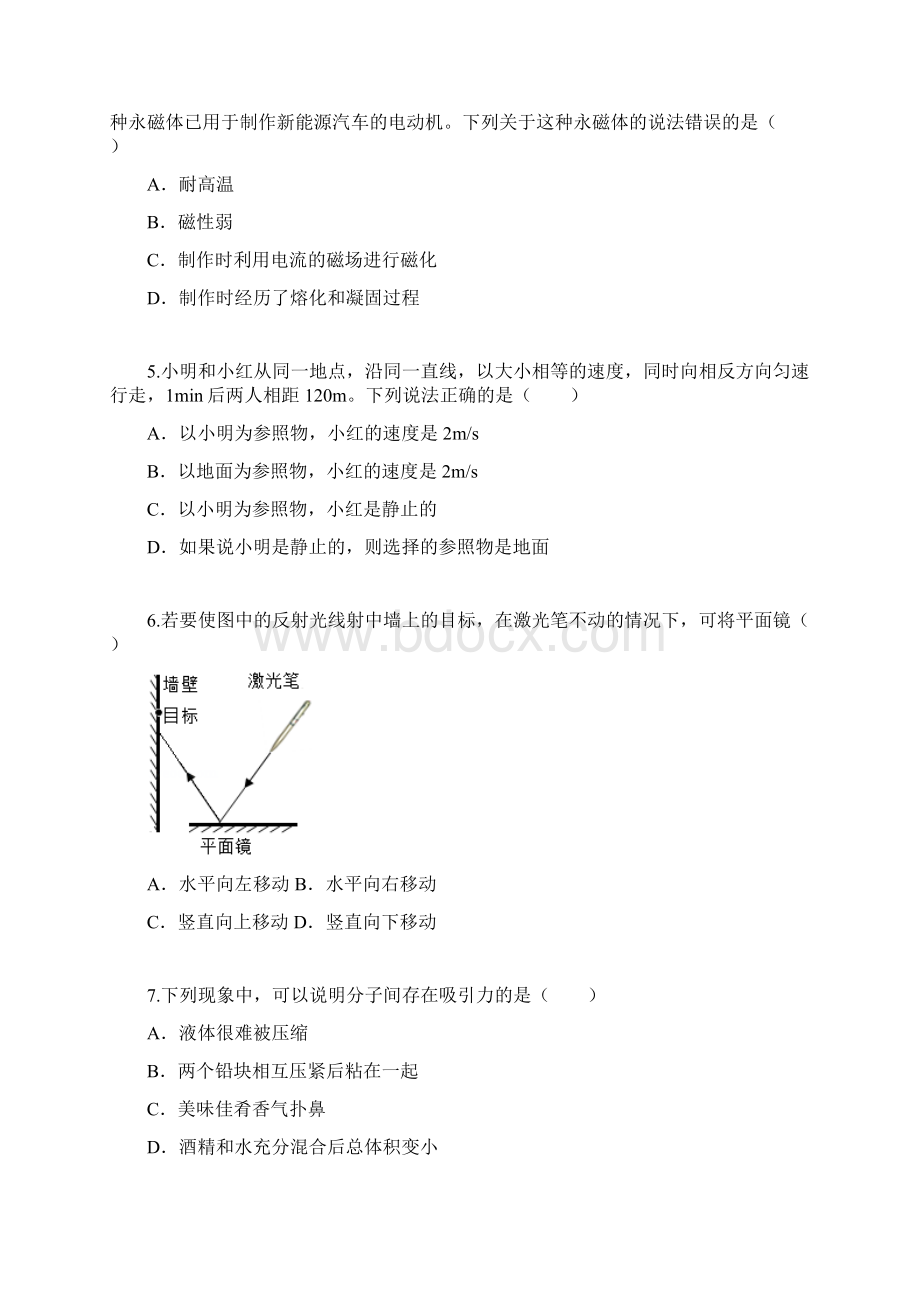 无锡物理中考真题解析版.docx_第2页